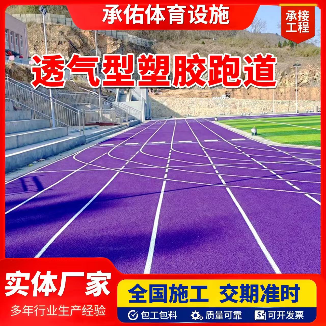 吉林市EPDM颗粒橡胶跑道 - 方案
